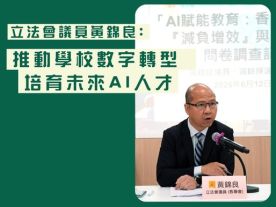 推動學校數字轉型 培育未來AI人才-封面